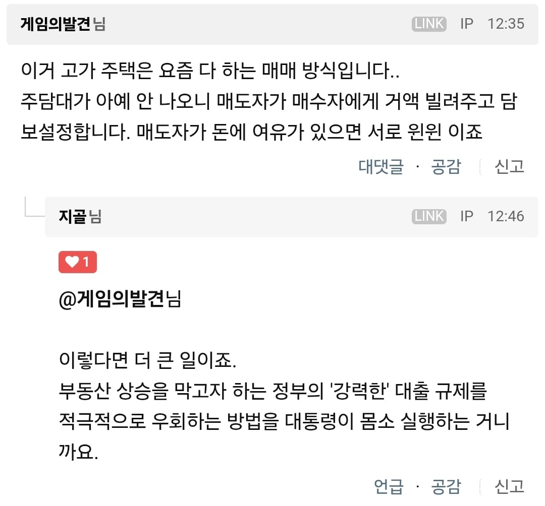 이재명 대통령 집 등기부 등본 변경 되었네요 | 인스티즈