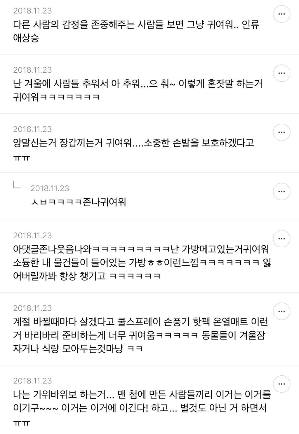 인간이 귀여워 보일 때 말하는 달글 캡쳐 | 인스티즈