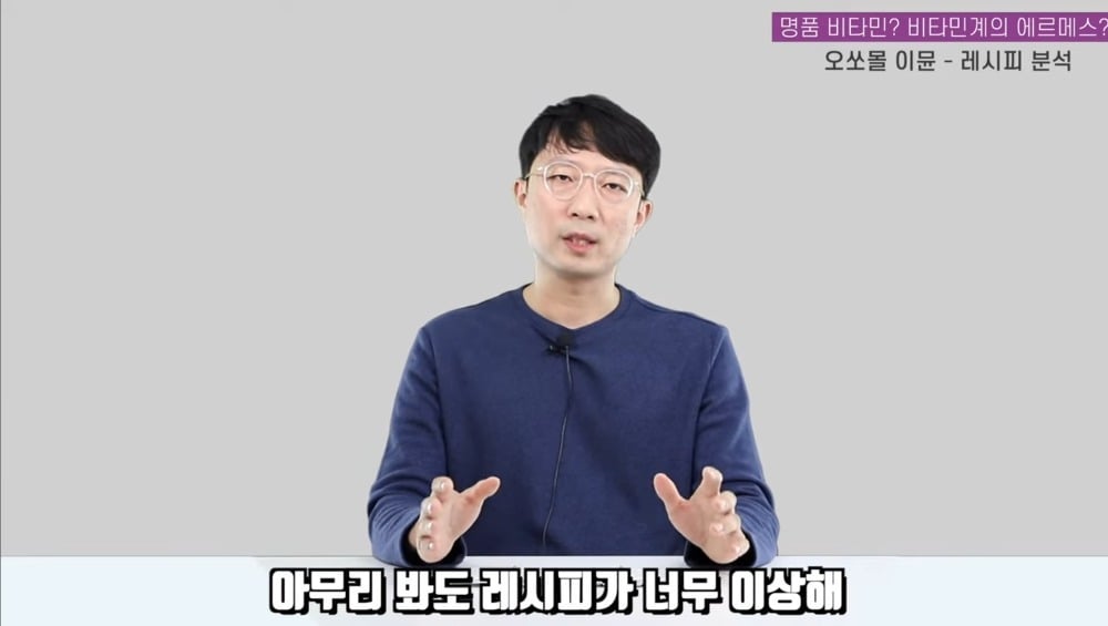비타민계 에르메스라는 오쏘몰 이뮨 성분 분석 | 인스티즈