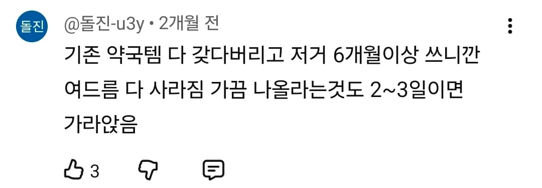 요즘 여드름 약국템으로 붐업되는 연고 | 인스티즈