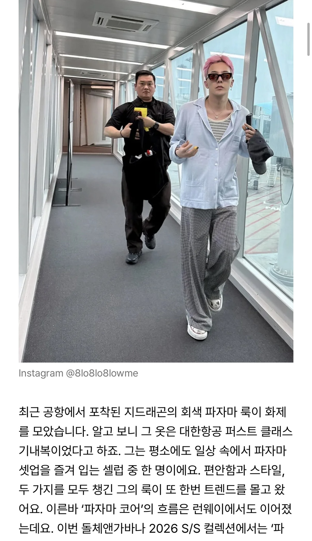 GD가 몰고 온 파자마 코어 | 인스티즈