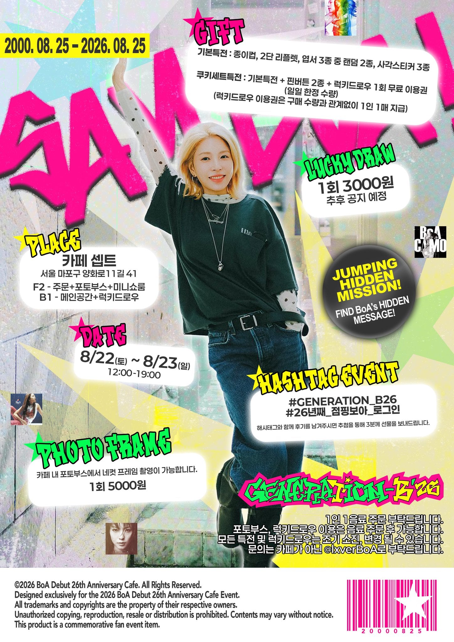 보아 생카 혼자 직접 디자인했던 20살 보아팬이 만든 이번 데뷔 기념 카페 포스터.JPG | 인스티즈