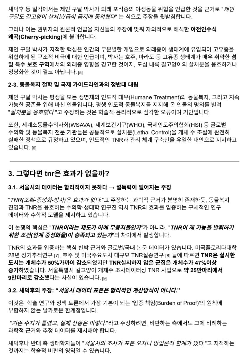 동조자와 새덕후의 모순과 주장에 대한 논리적 반박과 증거제시 | 인스티즈
