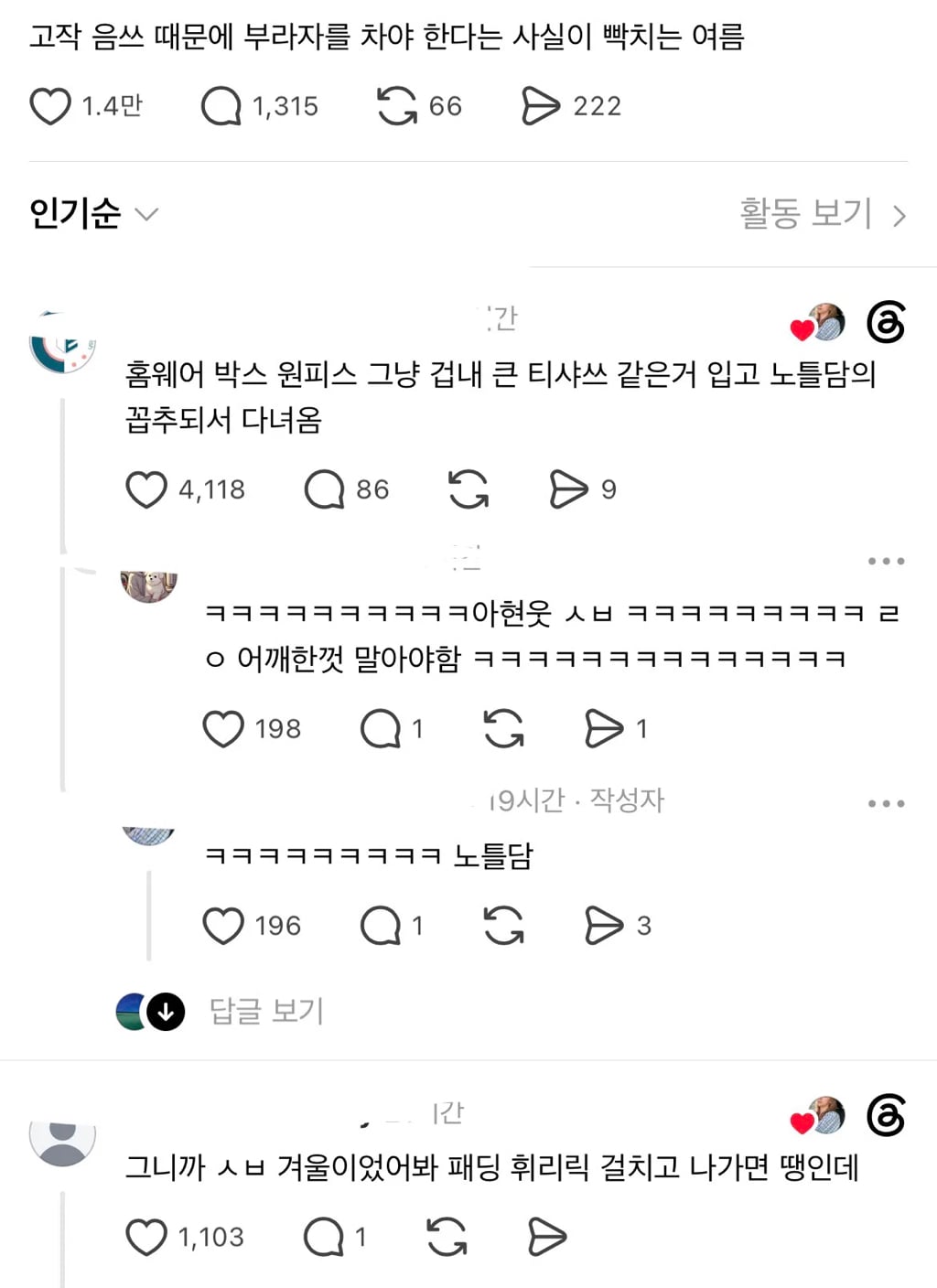고작 음쓰 때문에 부라자를 차야 한다는 사실이 빡치는 여름 | 인스티즈
