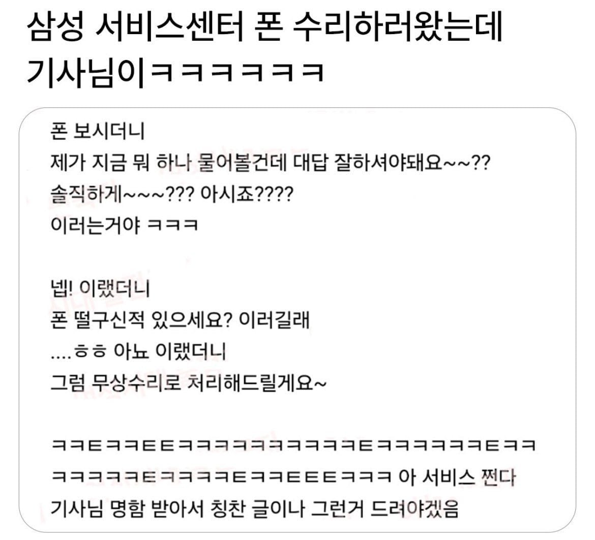 핸드폰 고치러 삼성 서비스 갔는데 | 인스티즈