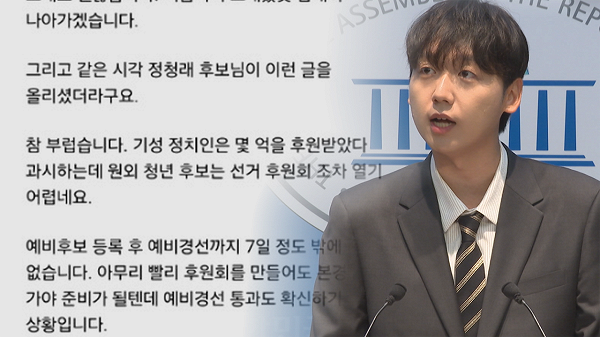 최고위원 500→2000만원, 민주당 이번엔 '기탁금' 논란 | 인스티즈