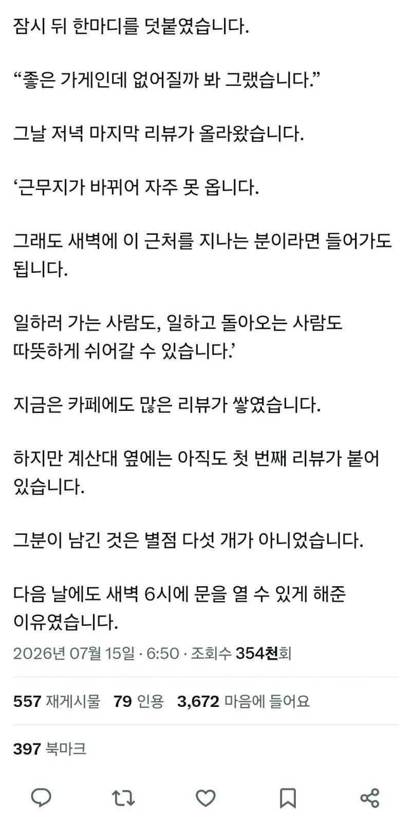 손님 없던 카페에 매일 리뷰를 남겨준 손님 | 인스티즈