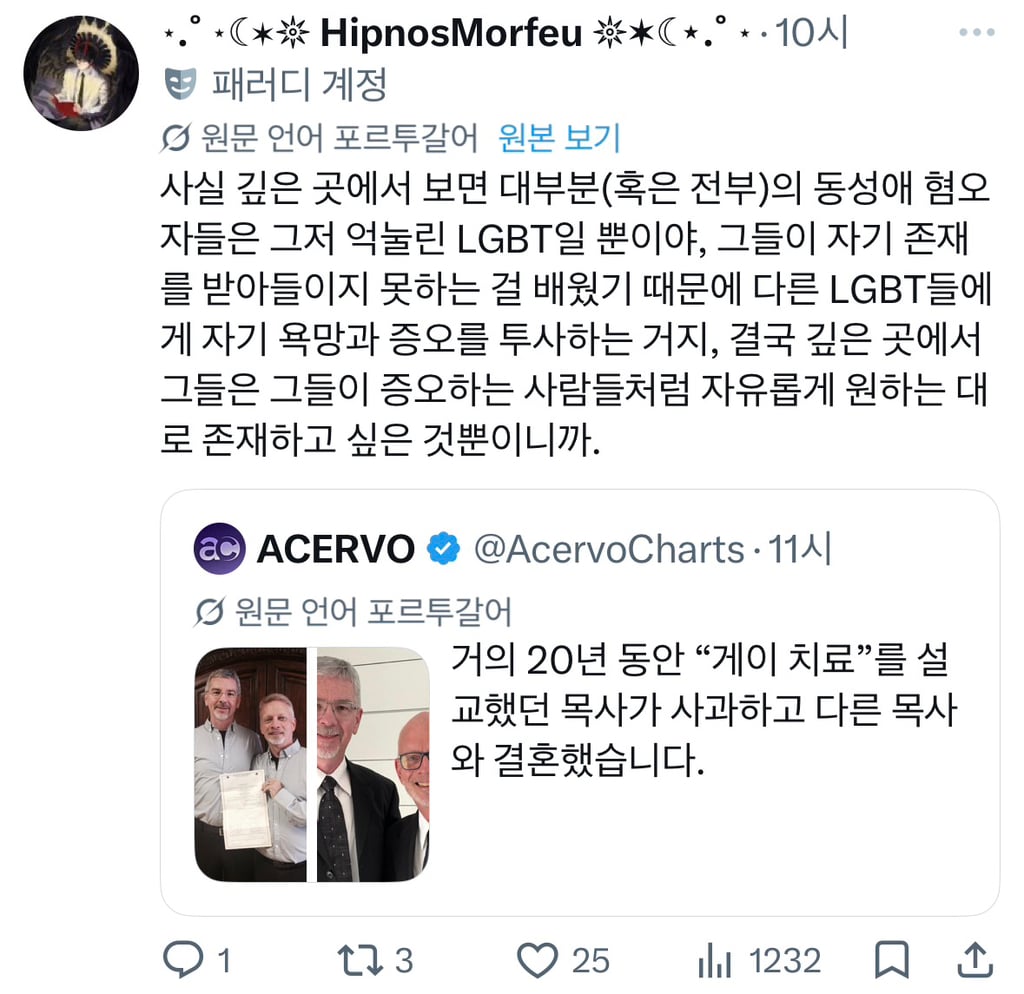 거의 20년 동안 "동성애 치료”를 설교했던 목사가 사과하고 다른 목사와 결혼했습니다 | 인스티즈