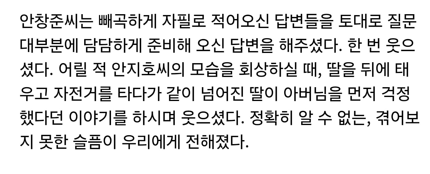 "먼저 간 딸이 있는 곳 주변에 뿌려달라”…이태원 참사 유가족 고 안창준씨 영면 | 인스티즈