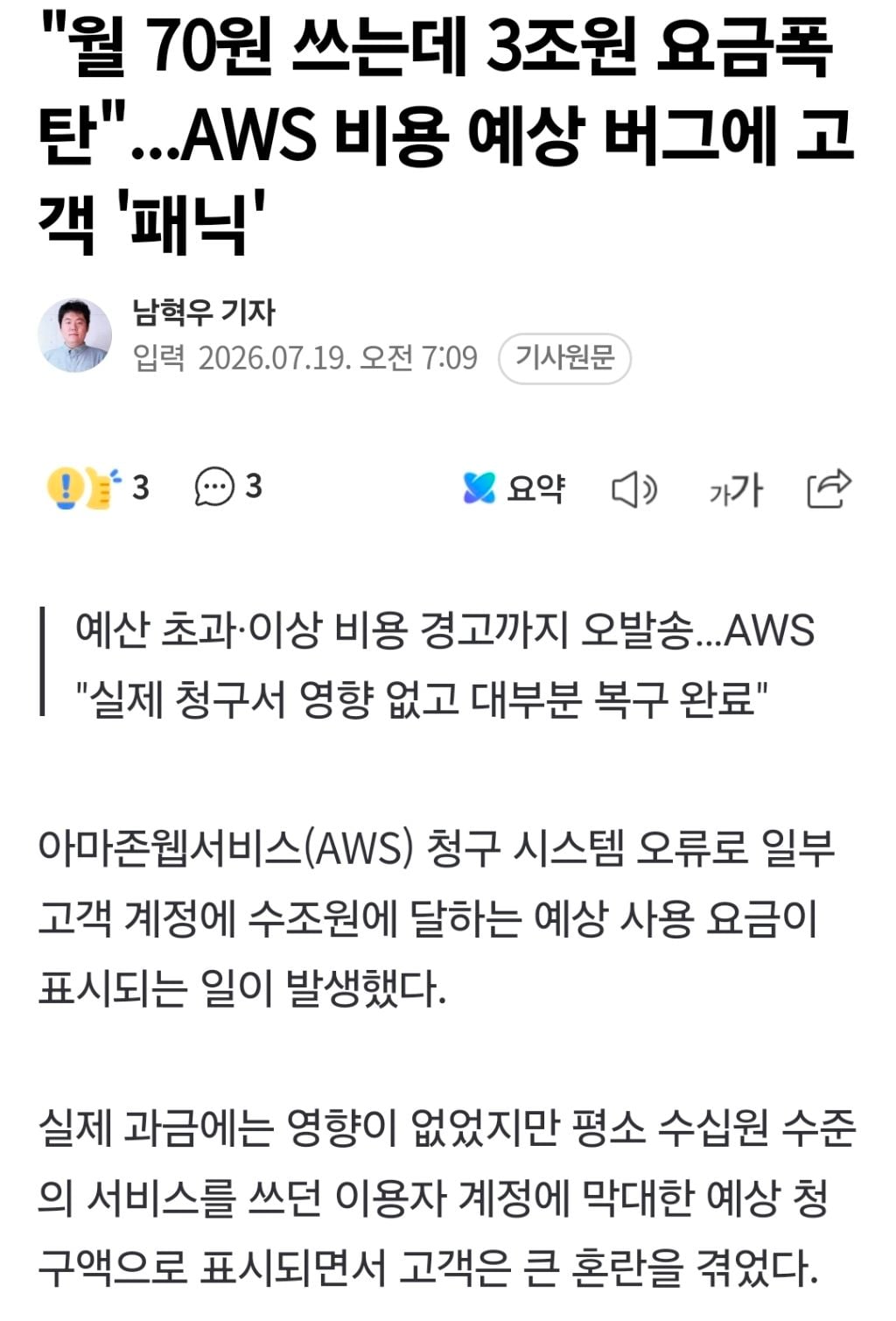 앤트로픽(클로드)에 이어 aws도 요금 청구 오류 | 인스티즈