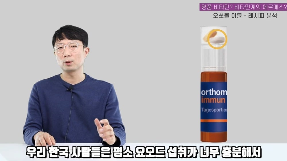 비타민계 에르메스라는 오쏘몰 이뮨 성분 분석 | 인스티즈