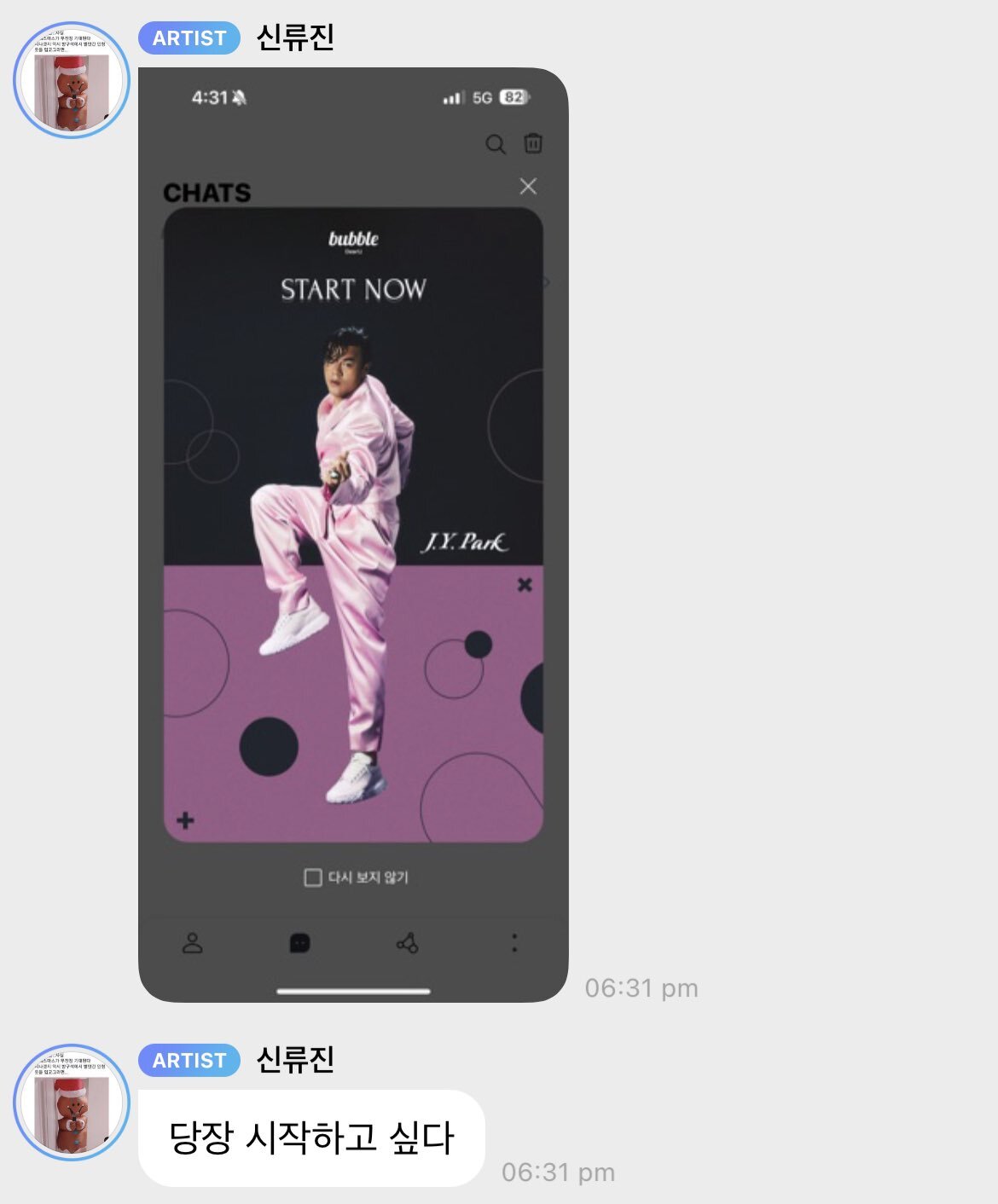 호기심을 참지 못하고 결국 '그'를 구독해버린 류진.jpg | 인스티즈