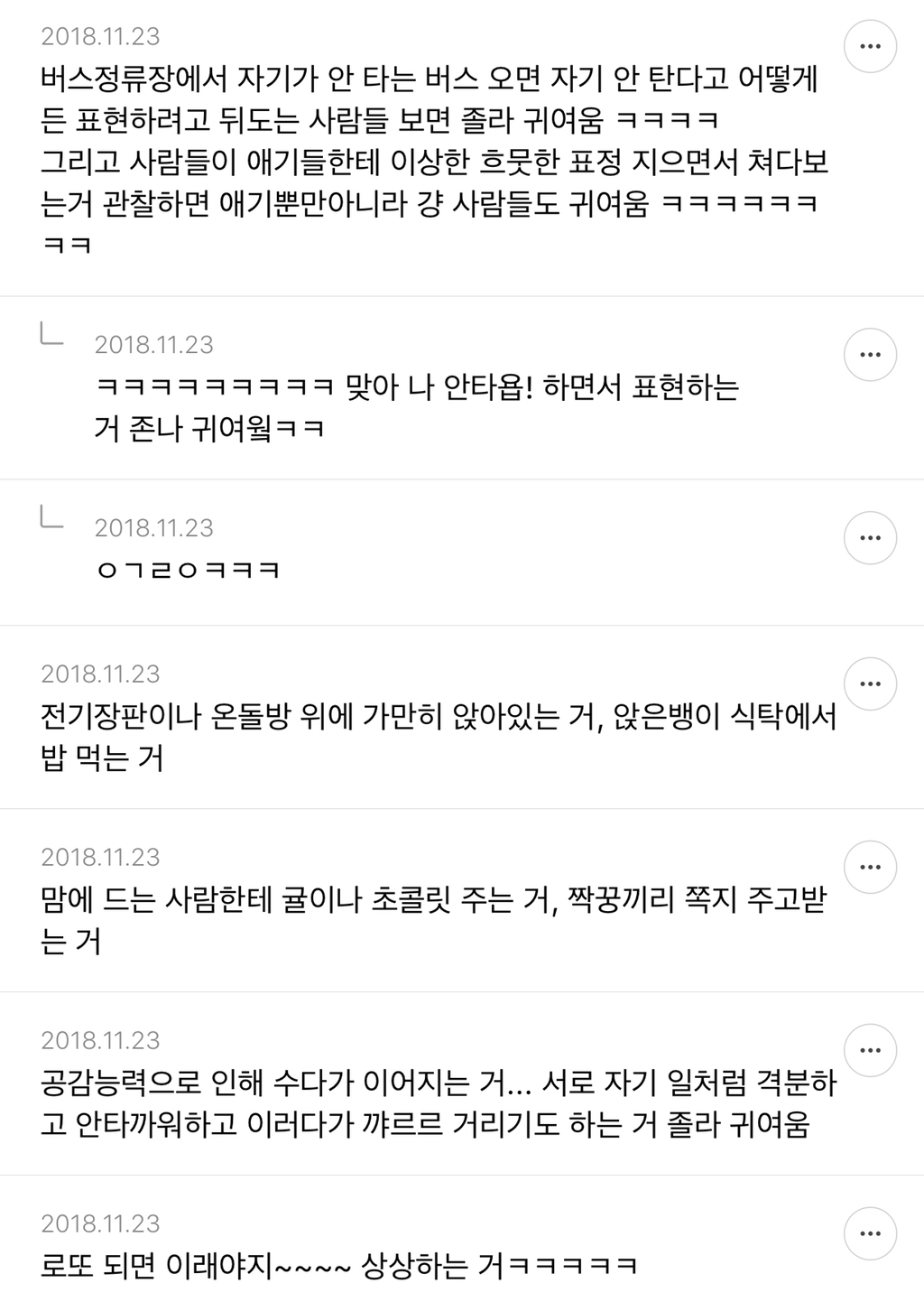 인간이 귀여워 보일 때 말하는 달글 캡쳐 | 인스티즈