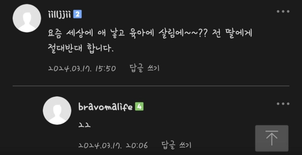 핫플난, 4050맘카페에서 말하는 요즘 출산율 떨어지는 이유 | 인스티즈