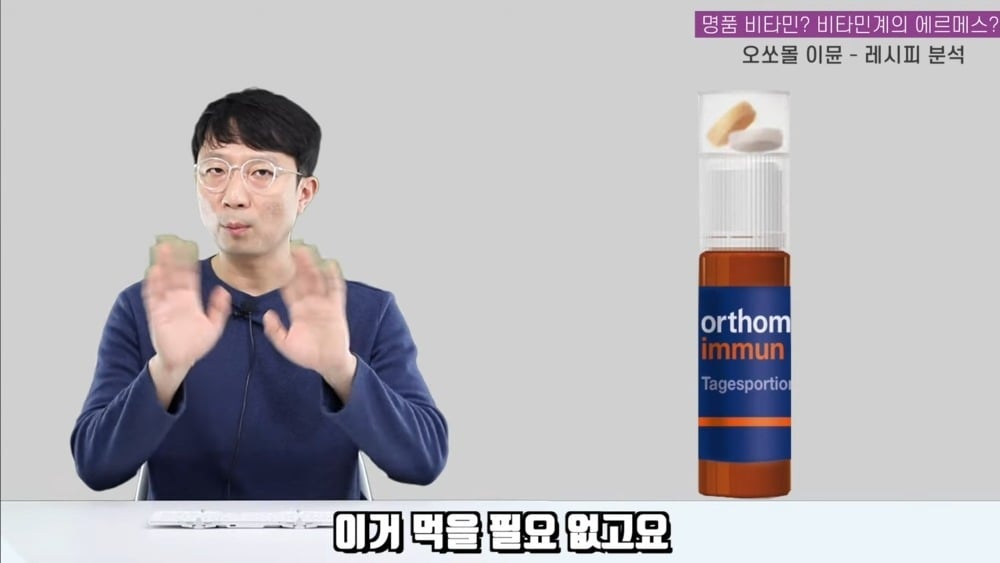 비타민계 에르메스라는 오쏘몰 이뮨 성분 분석 | 인스티즈