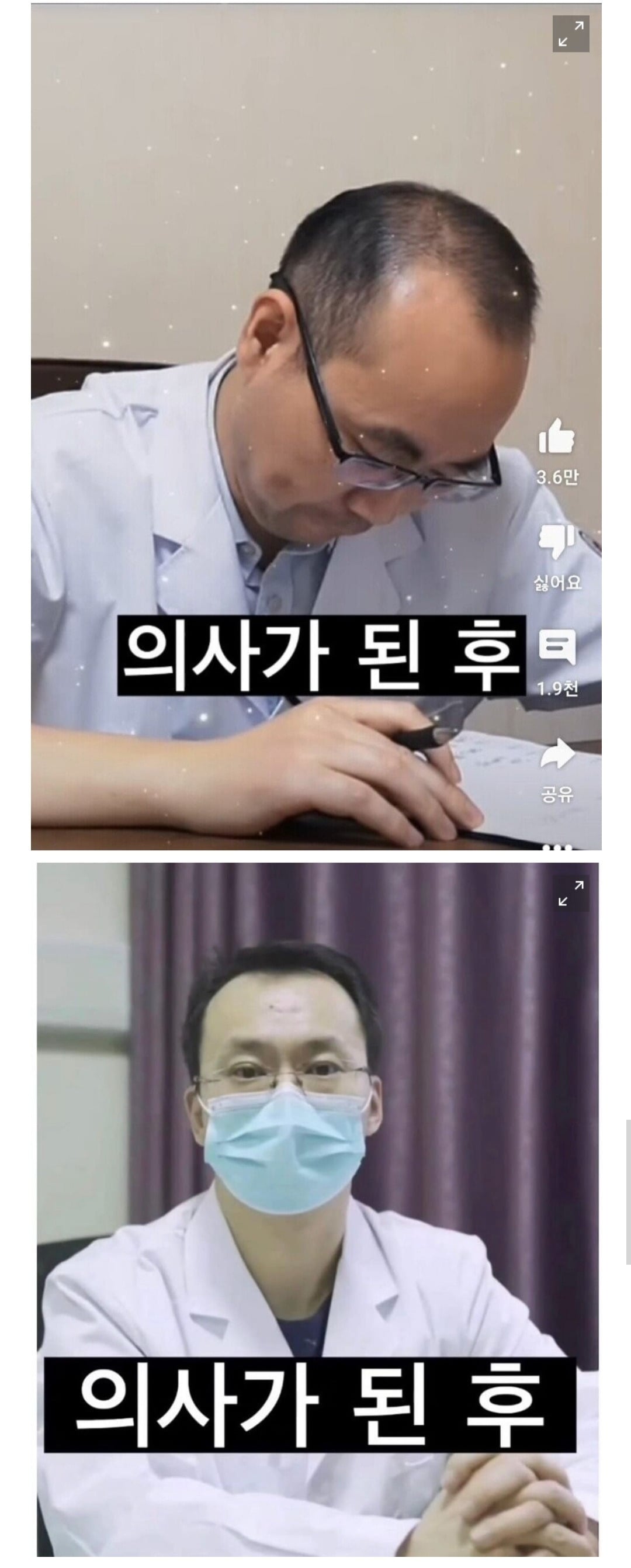 의사되기 전후.jpg | 인스티즈