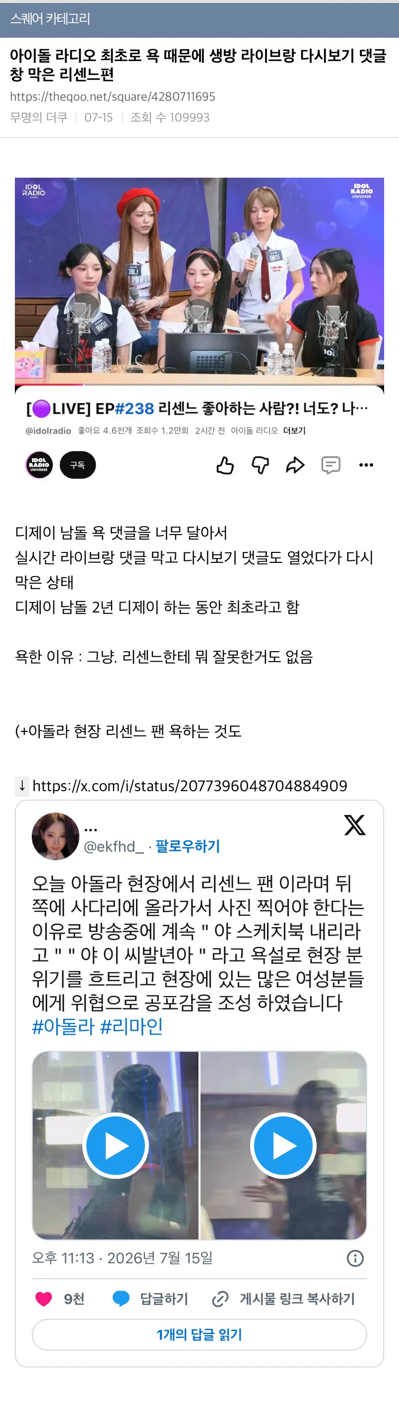 아돌라 리센느편으로 진짜 잘못 걸린듯한 선우...... | 인스티즈