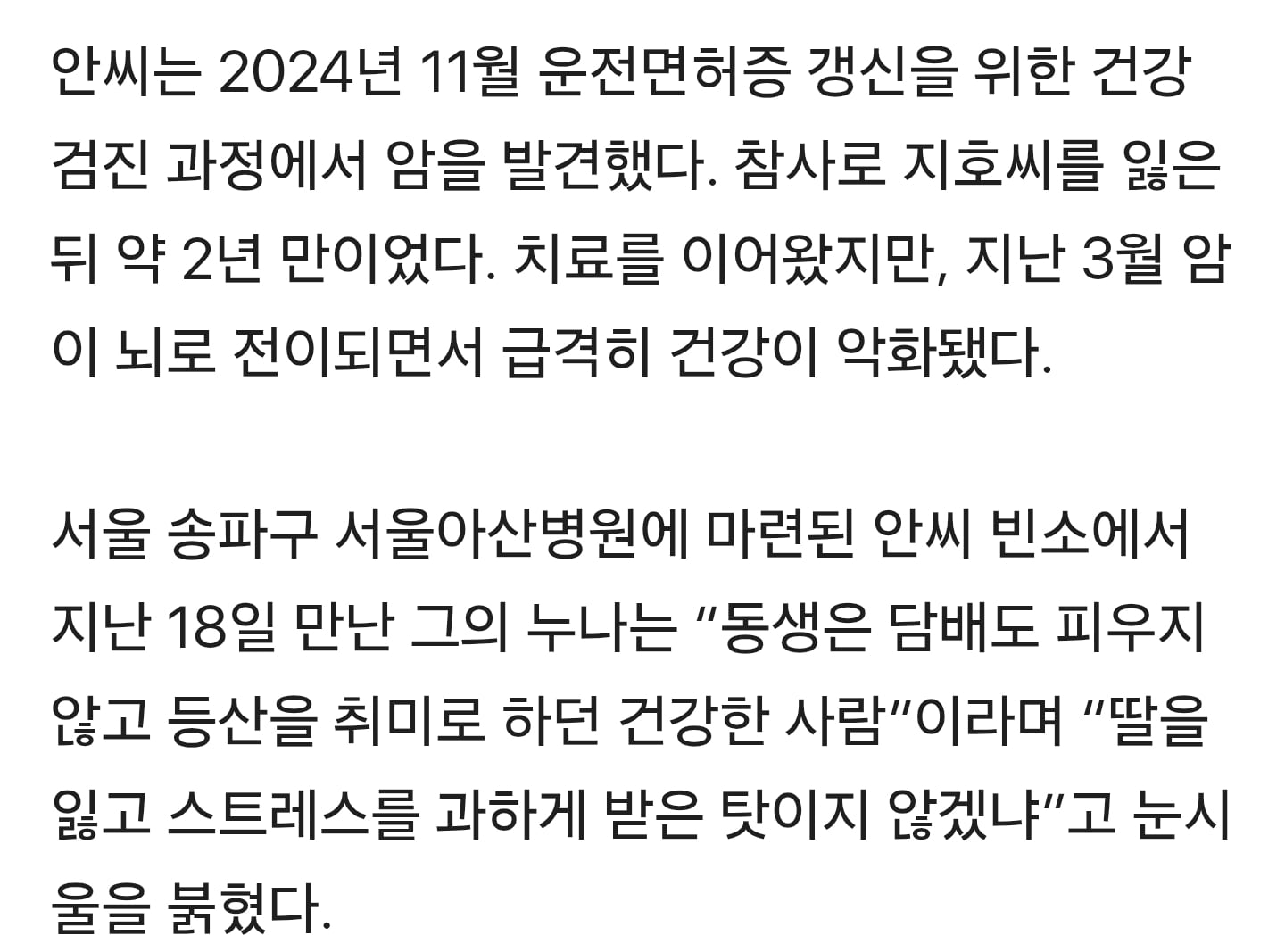 "먼저 간 딸이 있는 곳 주변에 뿌려달라”…이태원 참사 유가족 고 안창준씨 영면 | 인스티즈