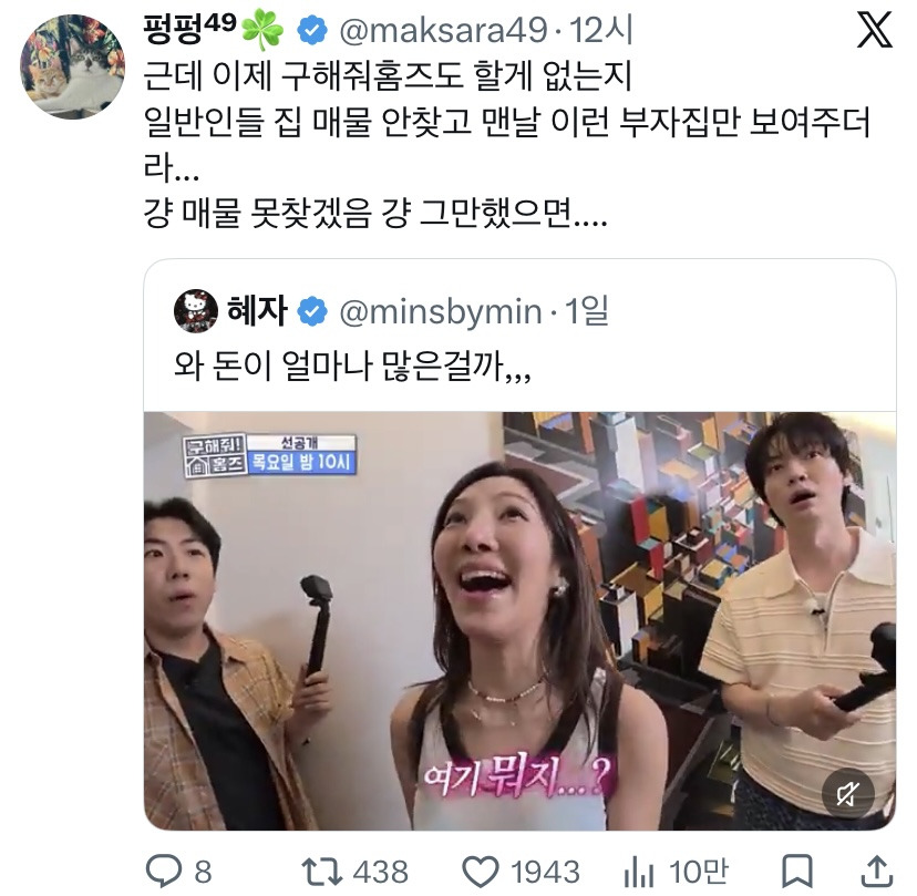 이제 구해줘홈즈도 할게 없는지 일반인들 집 매물 안찾고 맨날 이런 부자집만 보여주더라... | 인스티즈