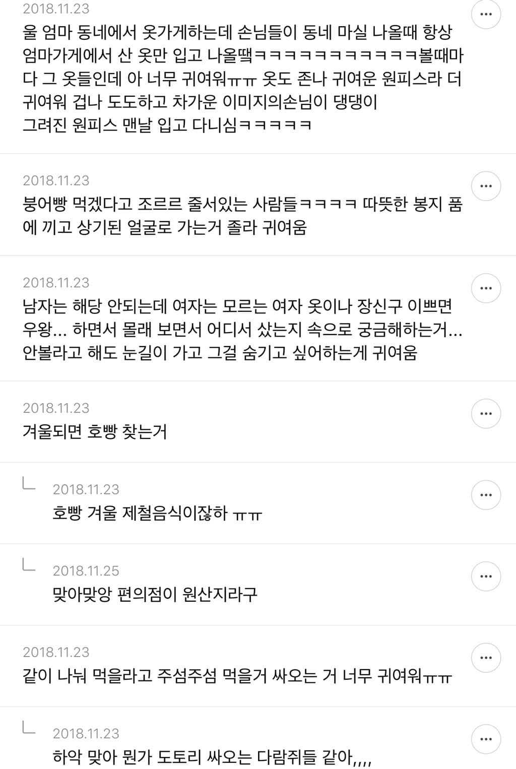 인간이 귀여워 보일 때 말하는 달글 캡쳐 | 인스티즈
