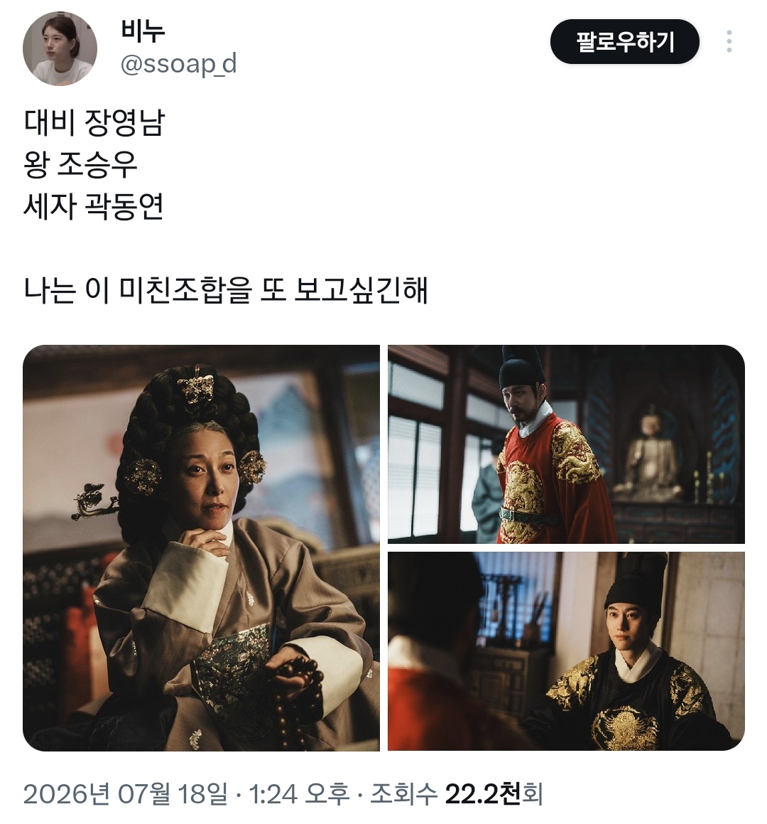 연기 개쩐다는 반응 많은 넷플릭스 동궁 배우 3명.twt | 인스티즈