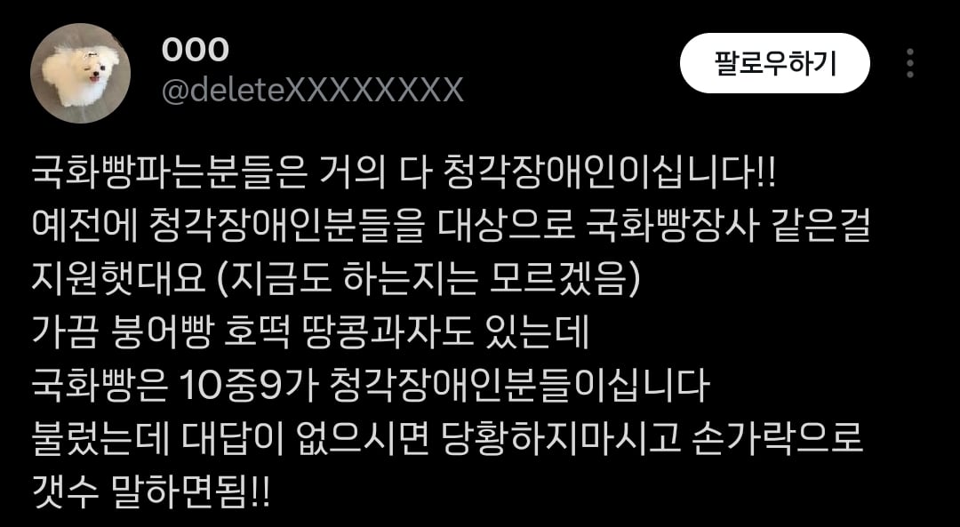 오늘 국화빵 사러갔는데 사장님이 몇번을 불러도 무시하는거임.twt | 인스티즈