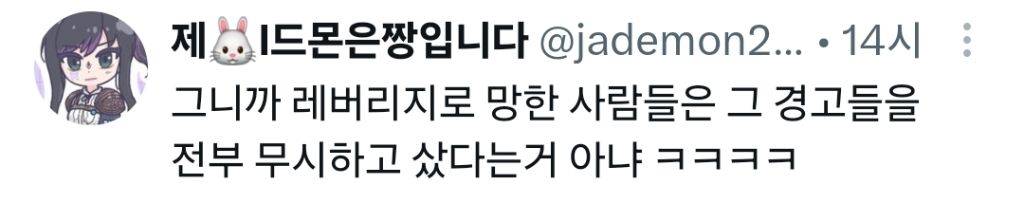 그니까 레버리지로 망한 사람들은 그 경고들을 전부 무시하고 샀다는거 아냐 ㅋㅋㅋㅋ.x | 인스티즈