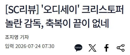 국내 언론시사 성공적인 오디세이 언론 반응 모음(노스포!) | 인스티즈