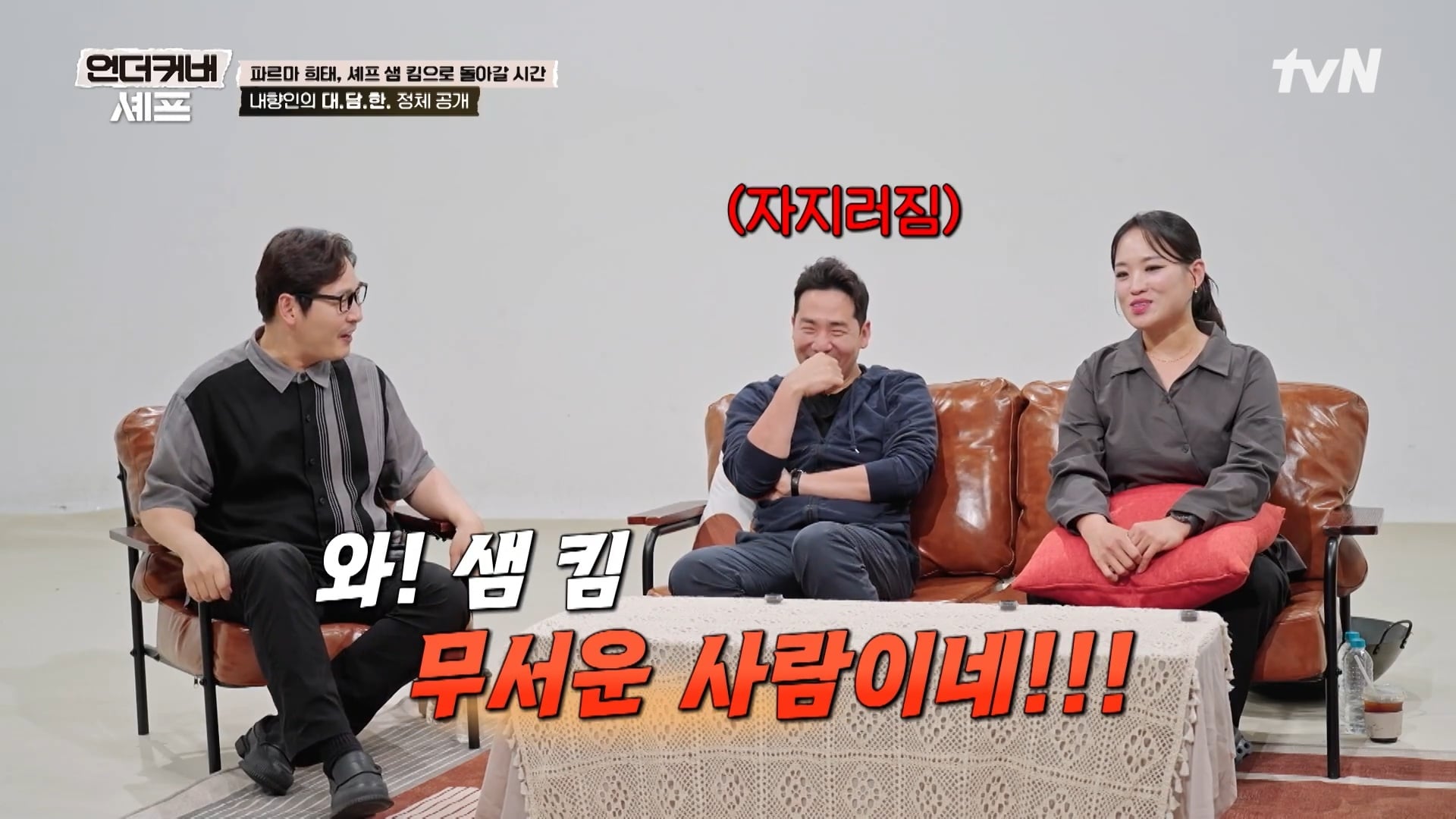 [언더커버 셰프] 내향인 희태씨 그렇게 안봤는데 무서운 사람이네.. 쉬엇음중년 정체밝히기 | 인스티즈