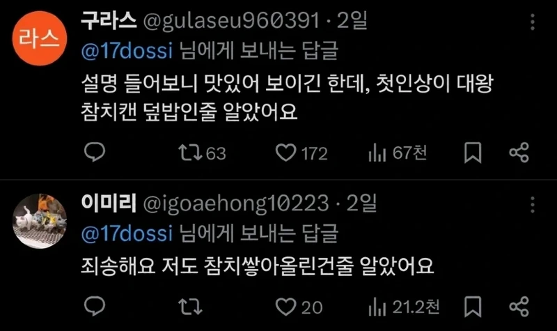 조회수 183만 찍은 대왕참치캔 덮밥 | 인스티즈