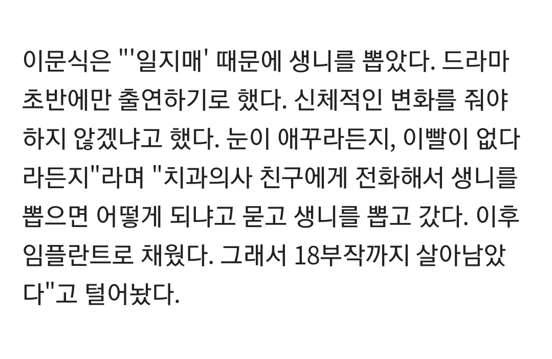 드라마를 위해 실제 생니를 뽑은 배우 | 인스티즈