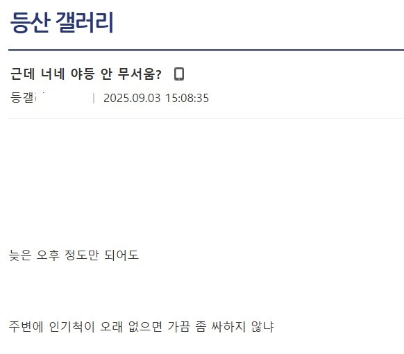 근데 너네 야등 안무서움? | 인스티즈