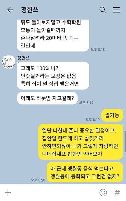 [나폴리탄] 우리 집에서 자고 간다고? 굳이? | 인스티즈