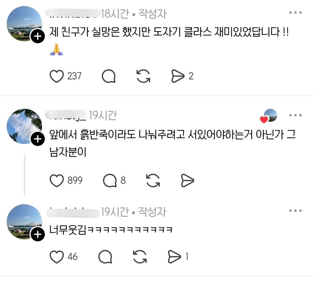 스레드에서 속상한 남미새 400명 생긴 사건 | 인스티즈