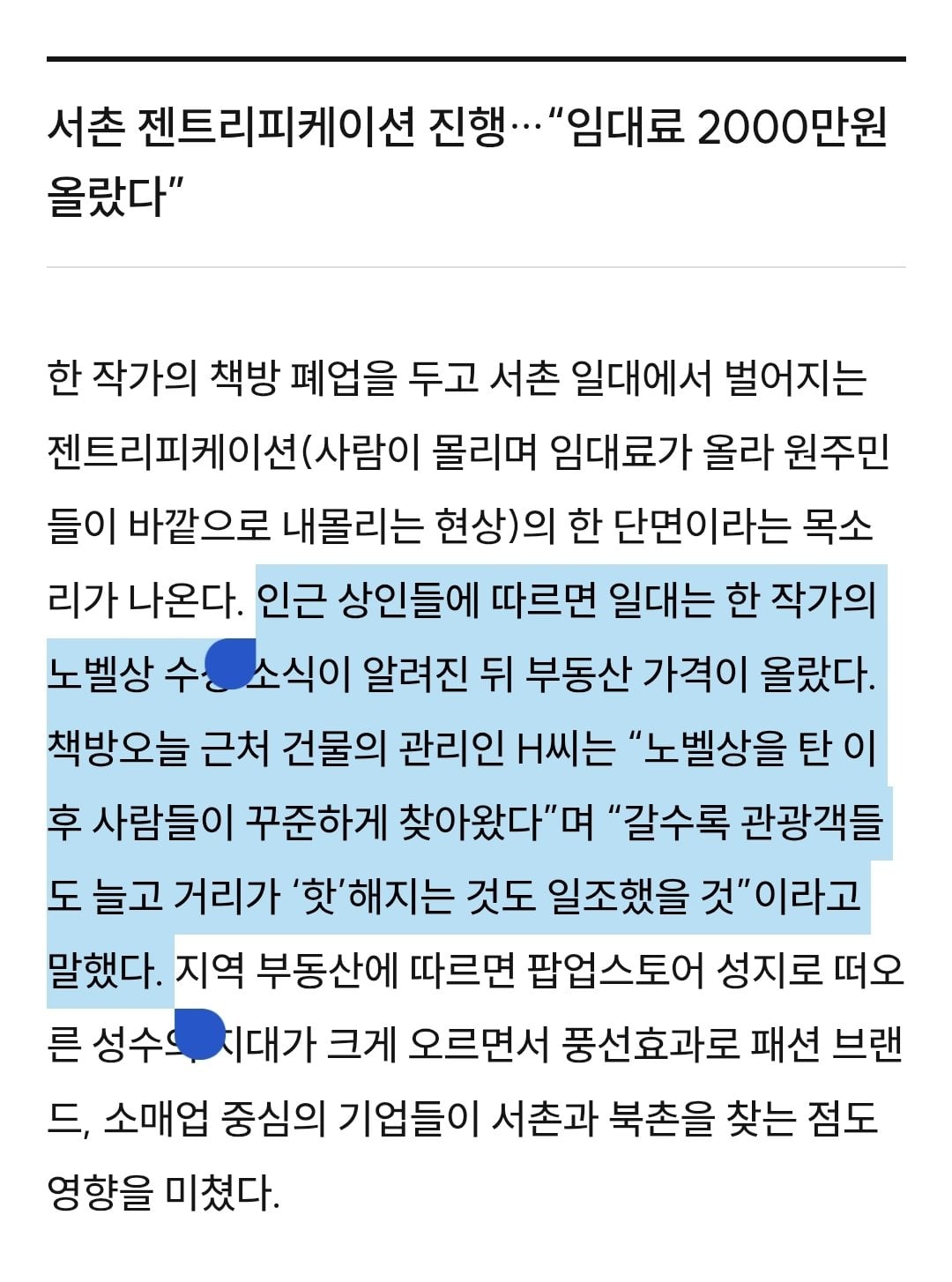 한강 작가 책방 강제 폐업한 자리에 편의점 들어올 수도 있다고 함.twt | 인스티즈