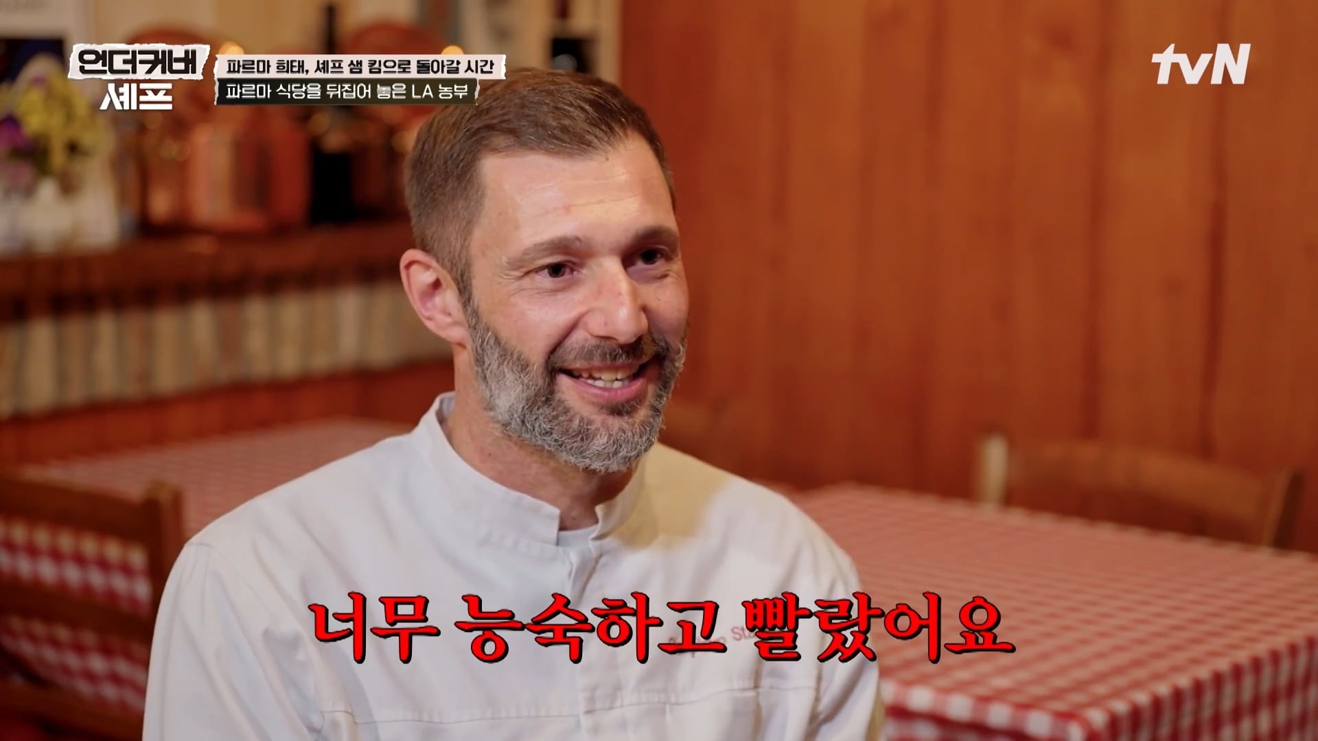 [언더커버 셰프] 내향인 희태씨 그렇게 안봤는데 무서운 사람이네.. 쉬엇음중년 정체밝히기 | 인스티즈