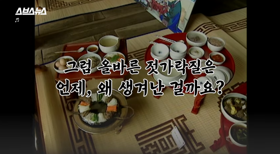 이게 원래 한국 조상들의 젓가락질 | 인스티즈