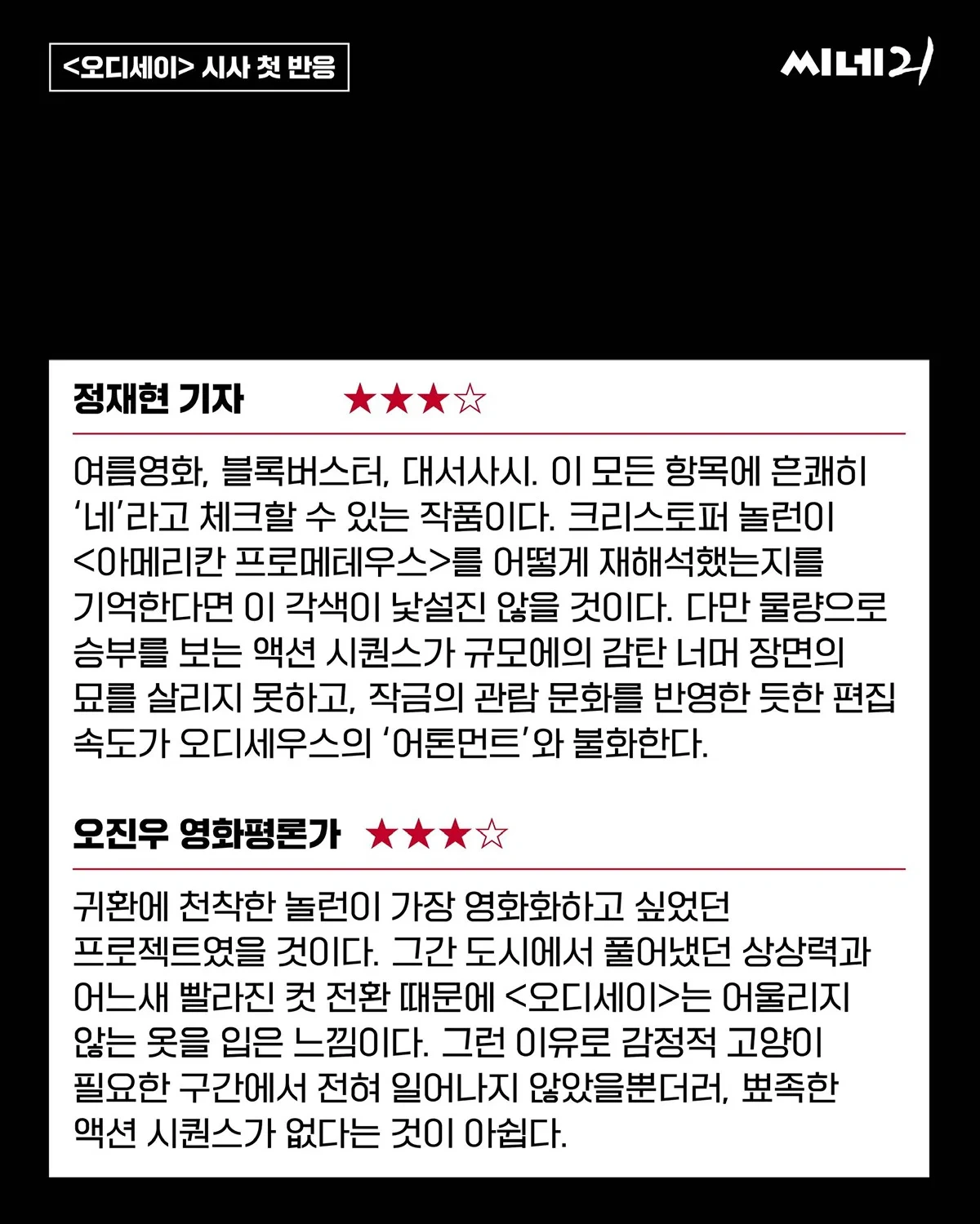 영화 오디세이 씨네21 첫 반응 | 인스티즈
