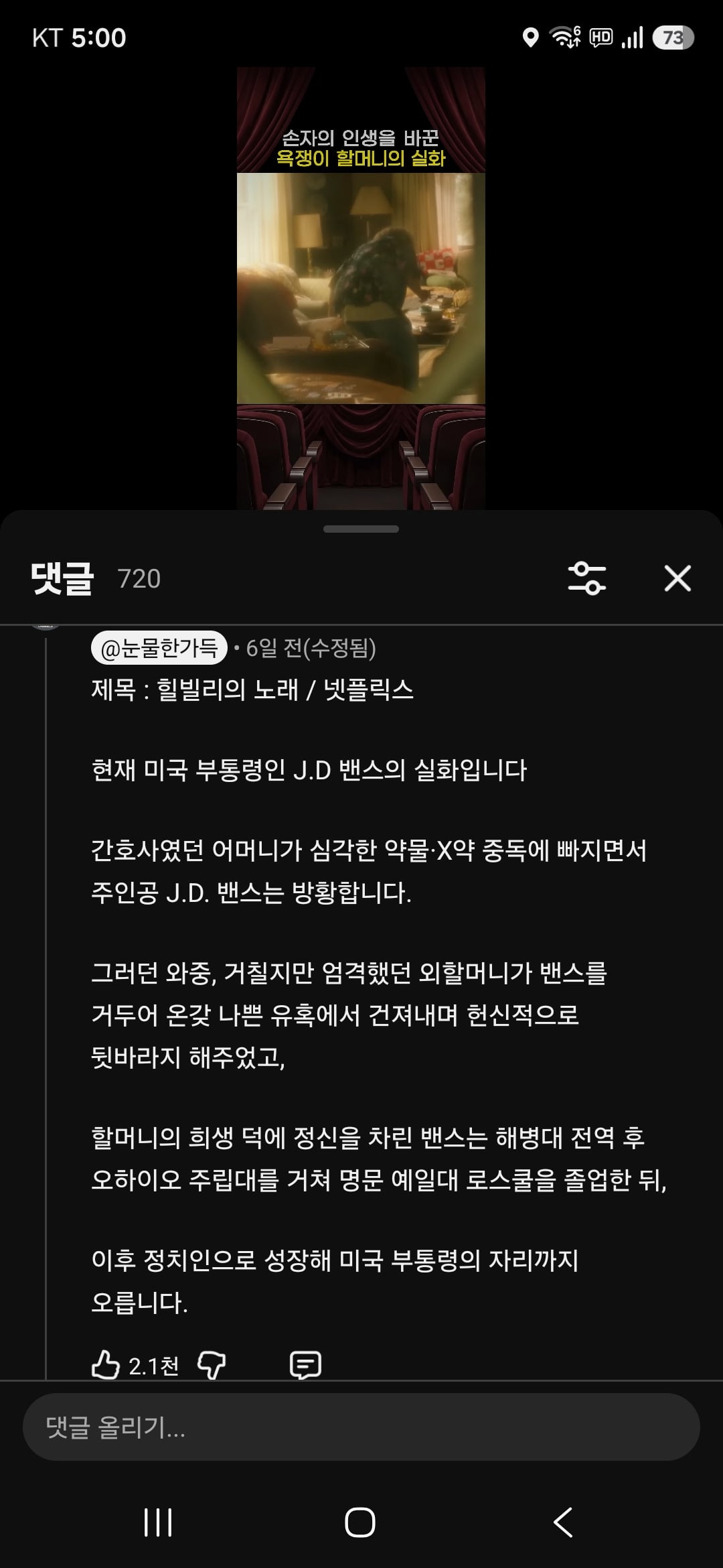 손자의 인생을 바꾼 욕쟁이 할머니의 실화 | 인스티즈