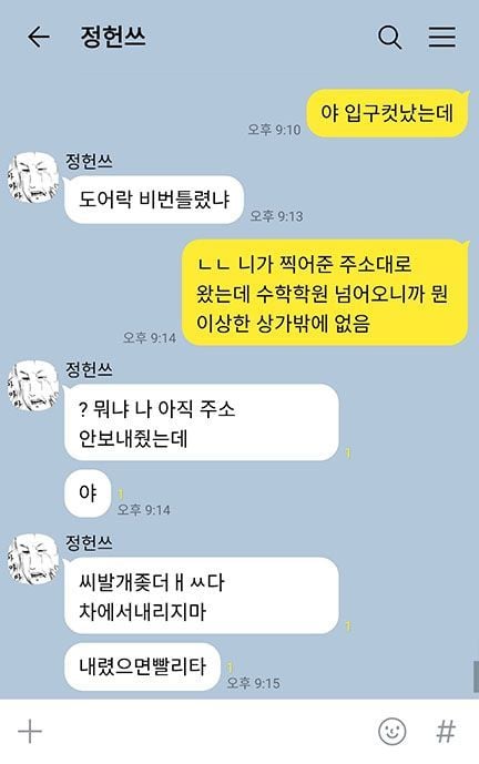 [나폴리탄] 우리 집에서 자고 간다고? 굳이? | 인스티즈