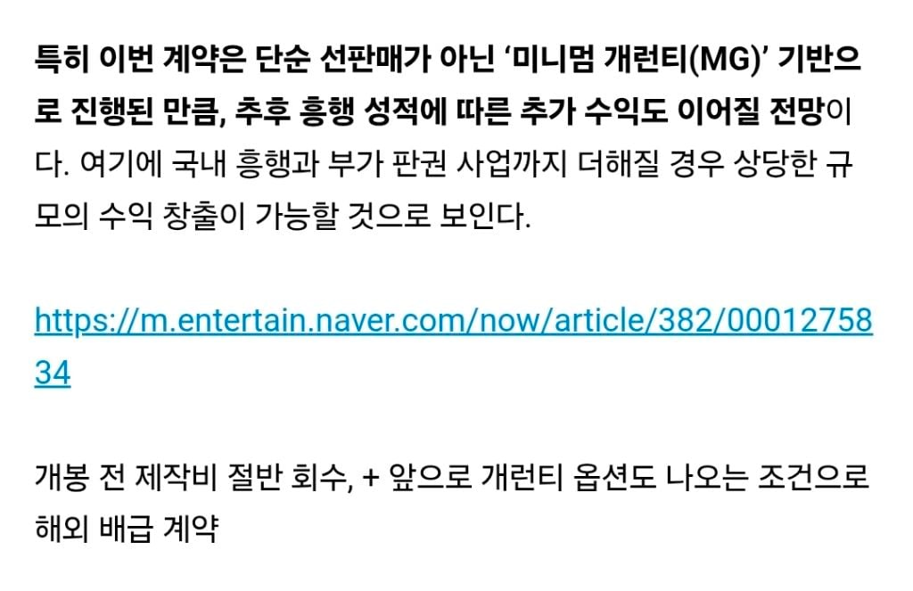 개봉전에 해외판매만으로 이미 제작비 절반 회수했다는 호프 | 인스티즈