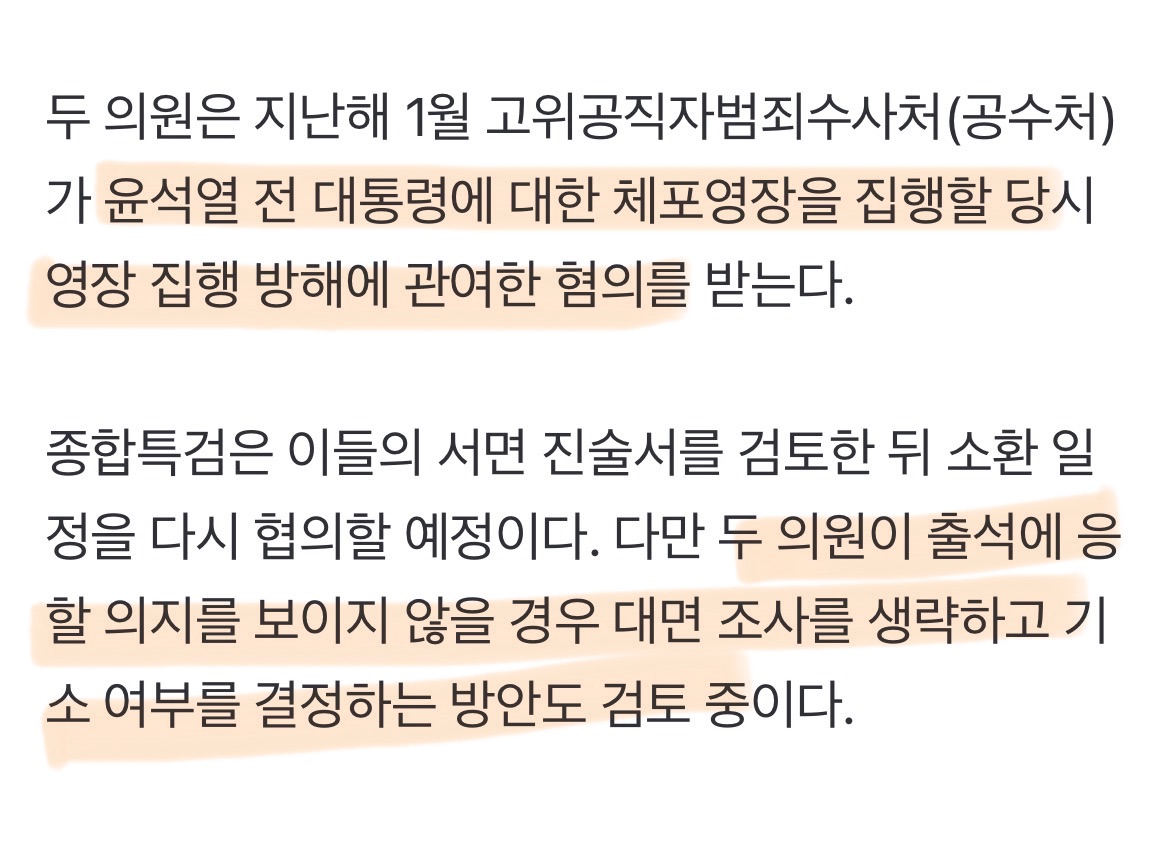 나경원·김기현, 불출석 사유서 제출…종합특검, '조사 생략 기소' 검토 | 인스티즈