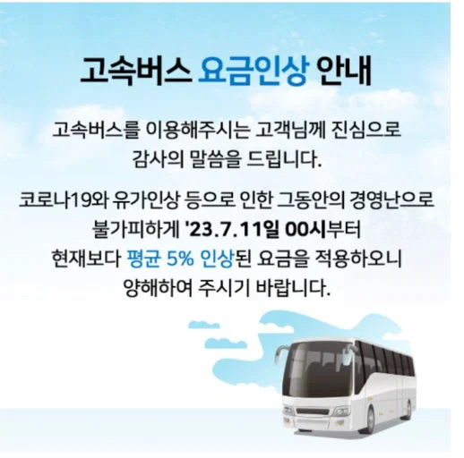 ktx가 여태 가격을 안올린게 대단한거임.jpg | 인스티즈