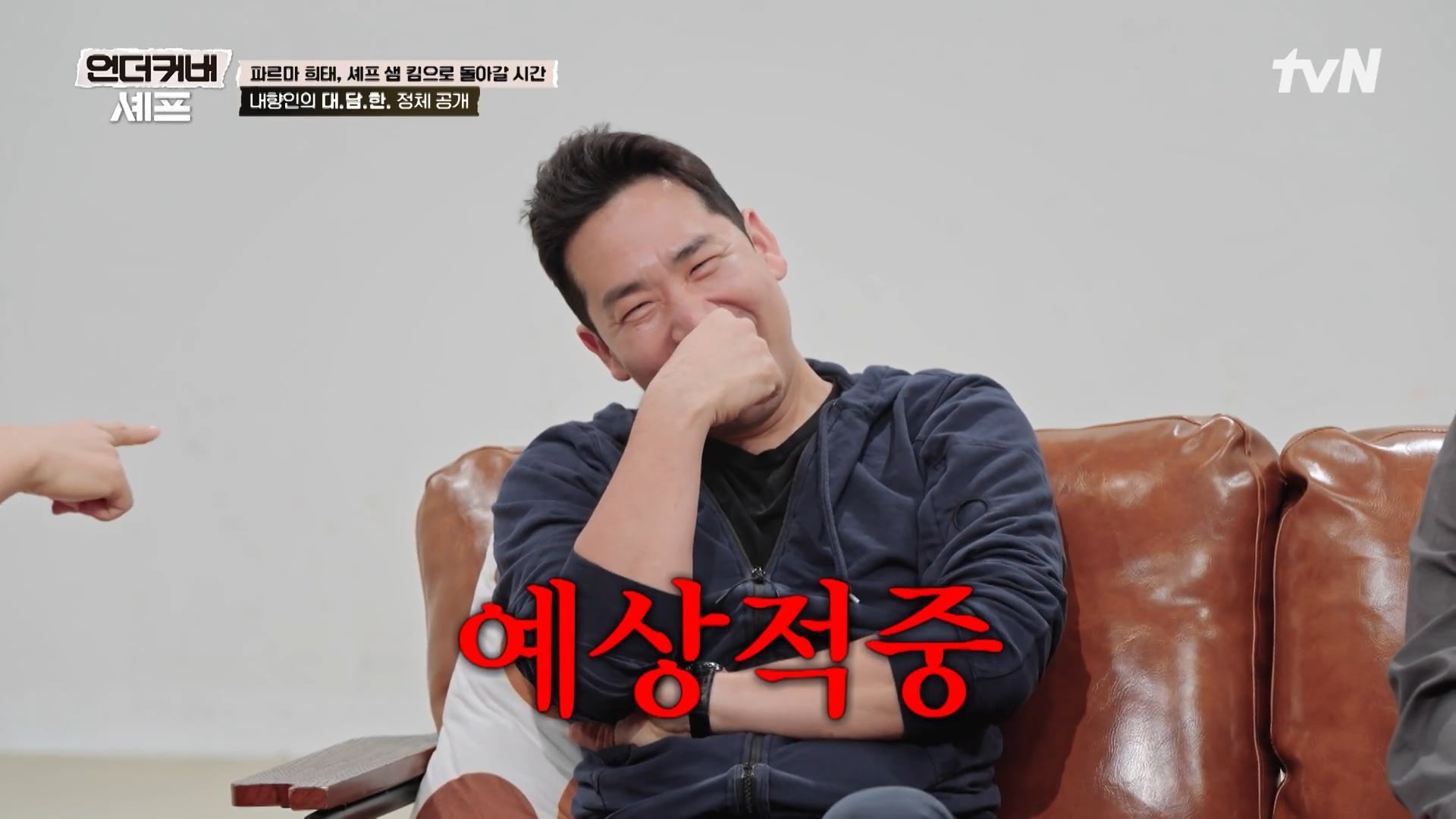 [언더커버 셰프] 내향인 희태씨 그렇게 안봤는데 무서운 사람이네.. 쉬엇음중년 정체밝히기 | 인스티즈