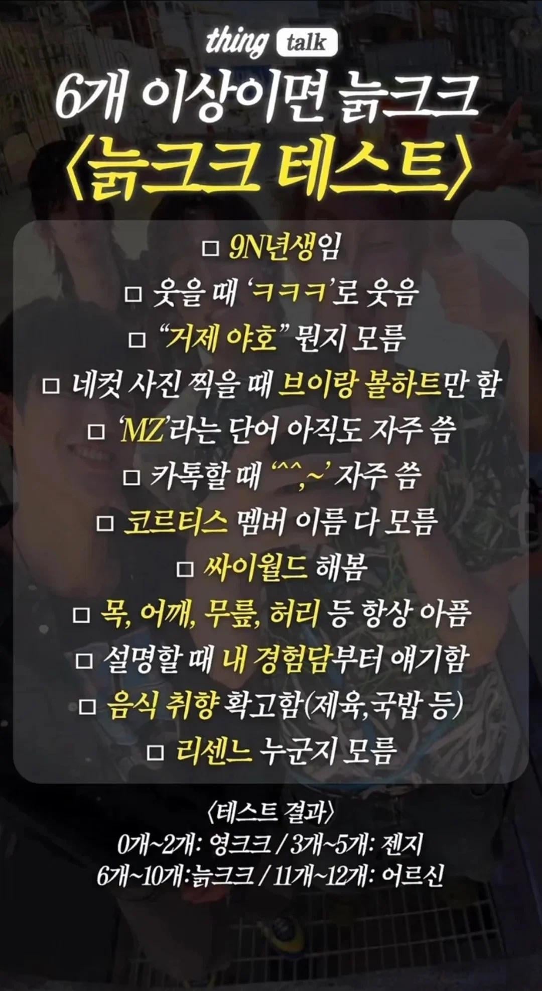 6개 이상이면 늙크크 늙크크 테스트 | 인스티즈
