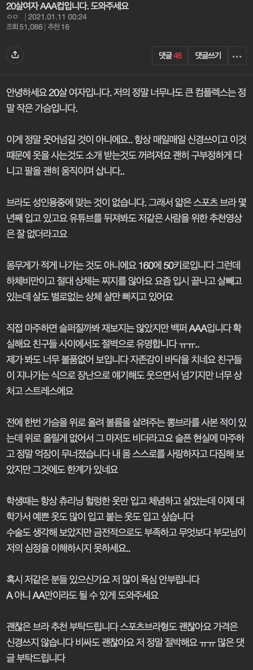 20살 여자 AAA컵 고민.pann | 인스티즈