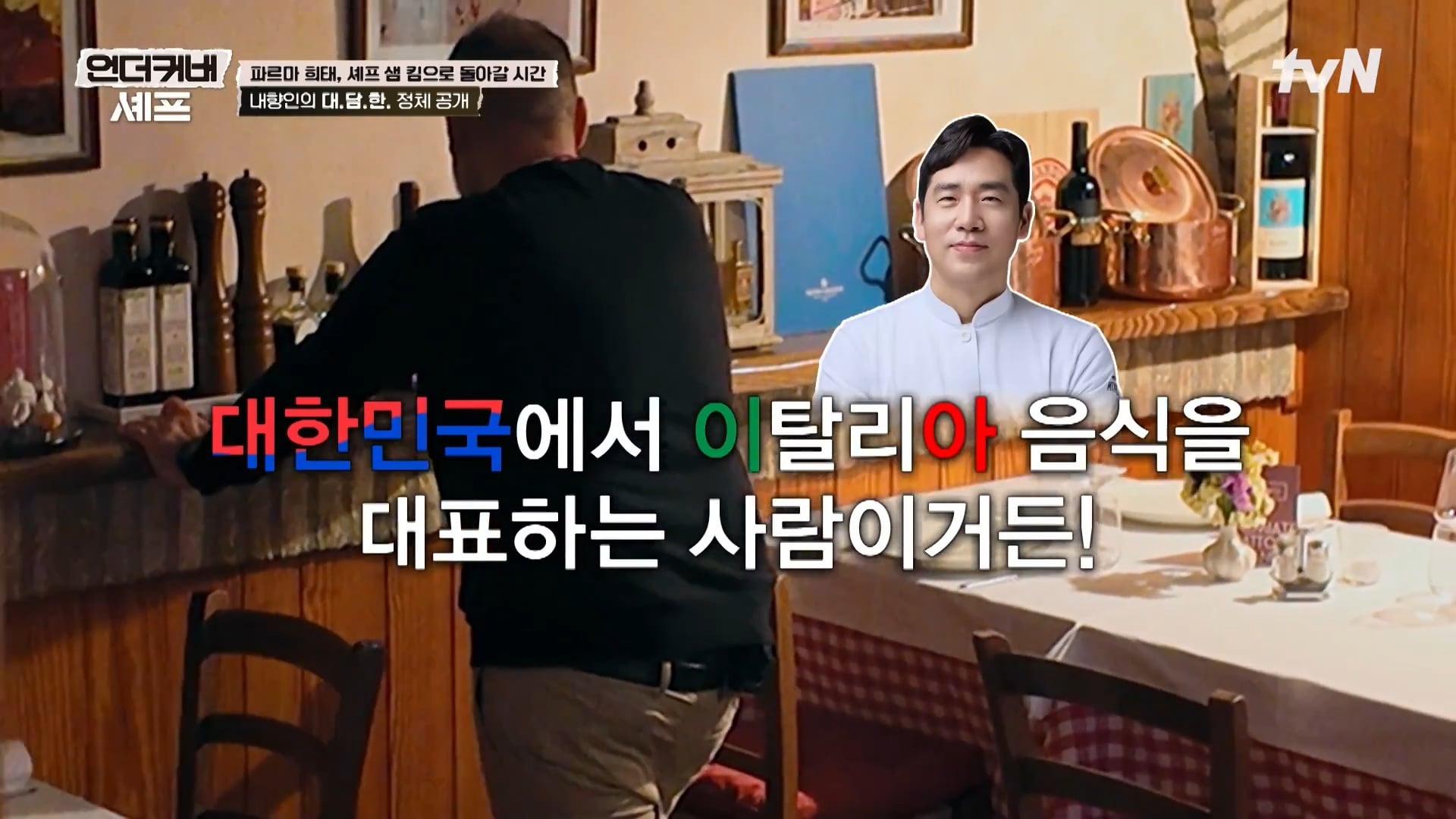 [언더커버 셰프] 내향인 희태씨 그렇게 안봤는데 무서운 사람이네.. 쉬엇음중년 정체밝히기 | 인스티즈