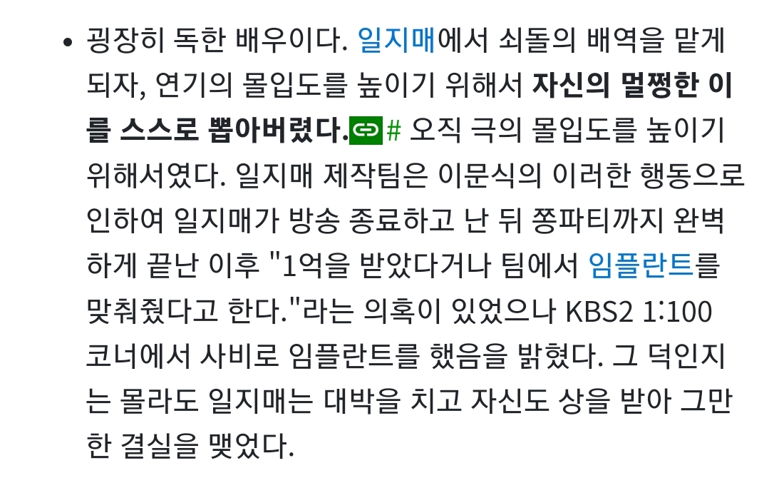 드라마를 위해 실제 생니를 뽑은 배우 | 인스티즈
