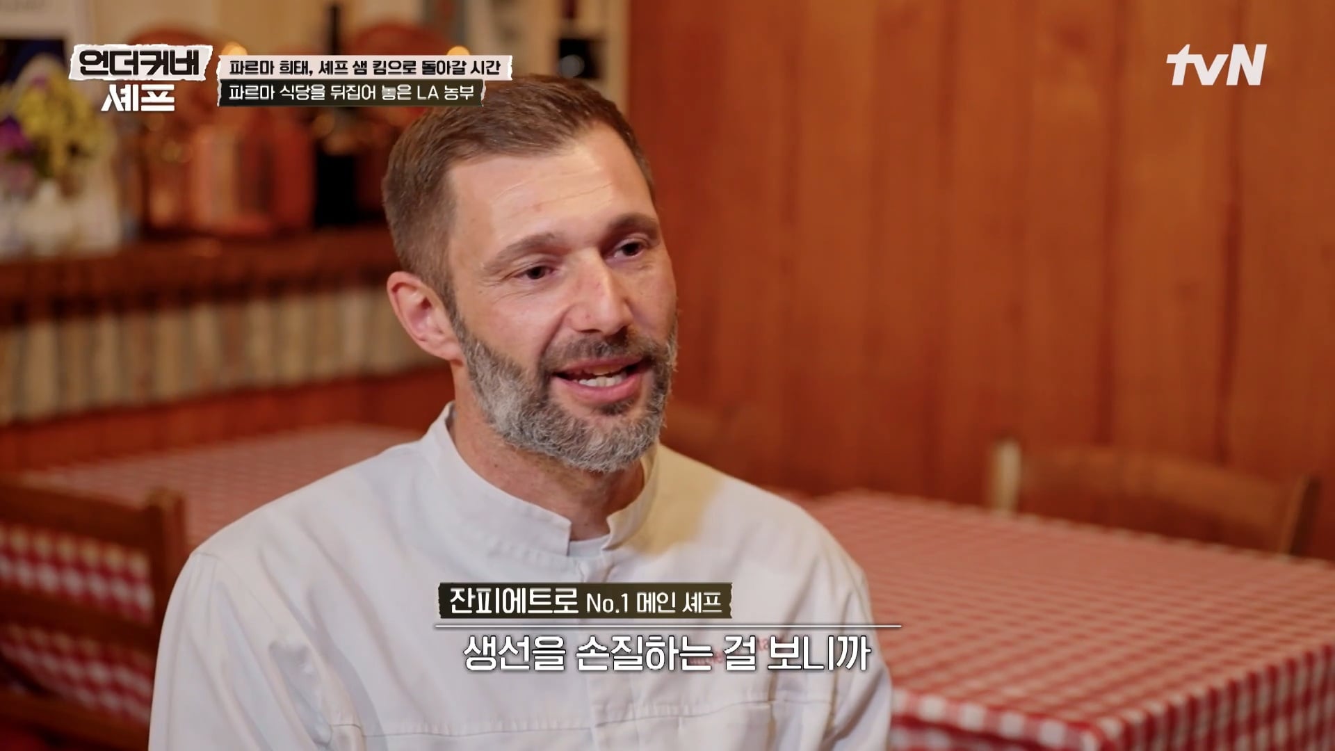 [언더커버 셰프] 내향인 희태씨 그렇게 안봤는데 무서운 사람이네.. 쉬엇음중년 정체밝히기 | 인스티즈