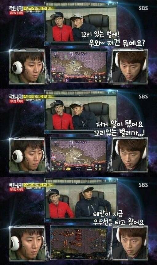 겜알못 유재석 김종국의 스타크래프트 경기 해설 | 인스티즈